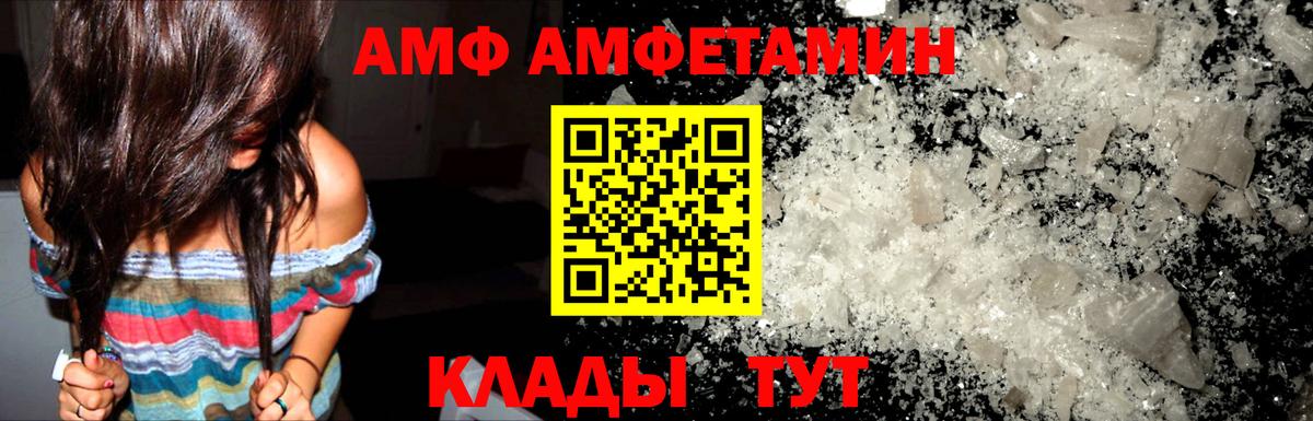 Amphetamine Розовый Вышний Волочёк