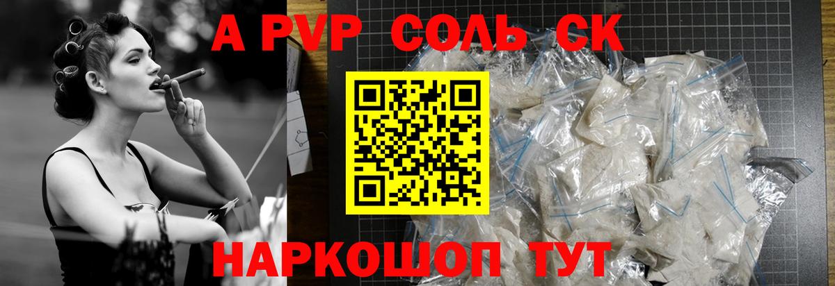 Alfa_PVP Crystall  Вход с VPN  Alpha PVP Соль  Вышний Волочёк 