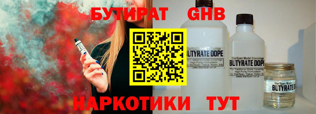 Вышний Волочёк  Бутират  Вход с VPN  Бутират 1.4BDO 