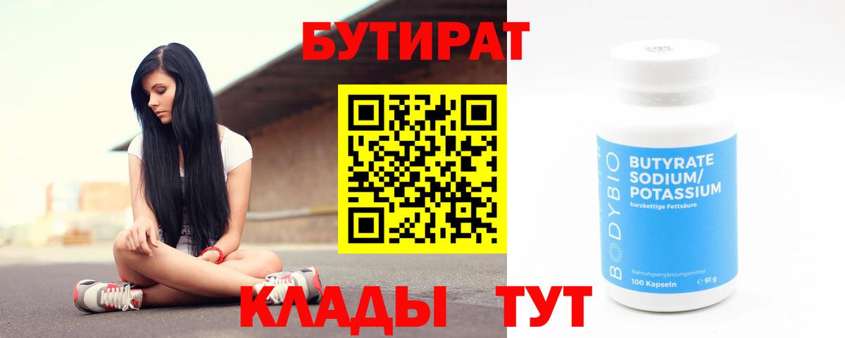 БУТИРАТ буратино Вышний Волочёк