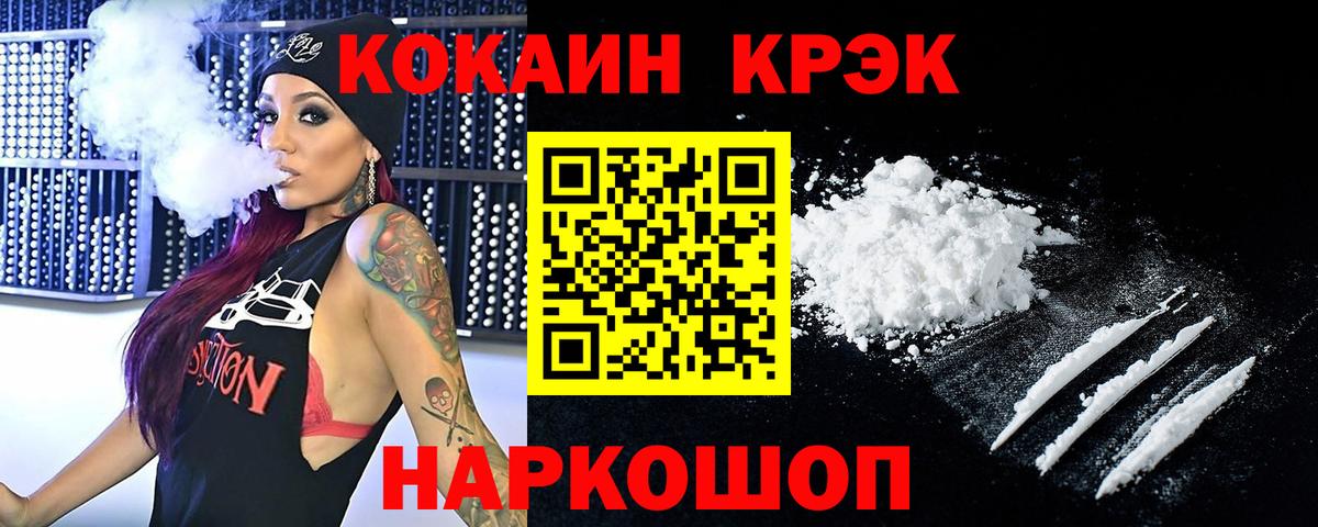 КОКАИН Перу  КОКАИН VHQ  Вышний Волочёк  COCAIN  Вход с VPN 