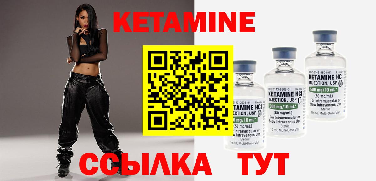 КЕТАМИН ketamine Вышний Волочёк
