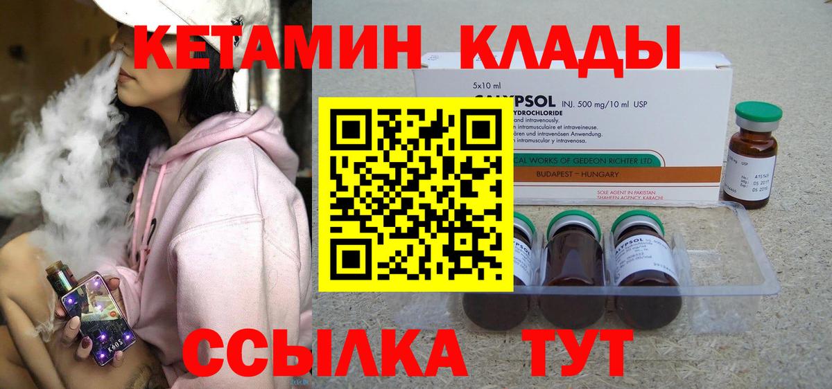 КЕТАМИН VHQ  Вход с VPN  Вышний Волочёк  КЕТАМИН ketamine 