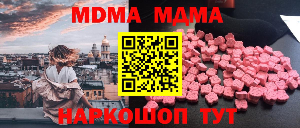 МДМА crystal  MDMA VHQ  Вход с VPN  MDMA  Вышний Волочёк 