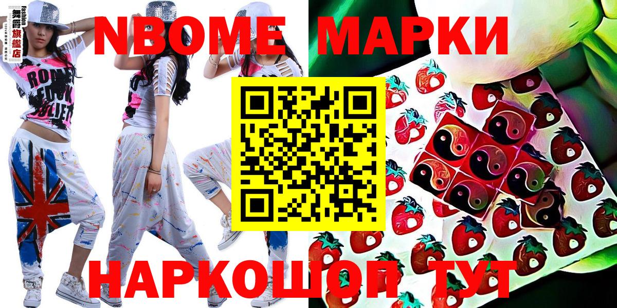 Марки N-bome  Вход с VPN  Вышний Волочёк  Наркотические марки 1500мкг 