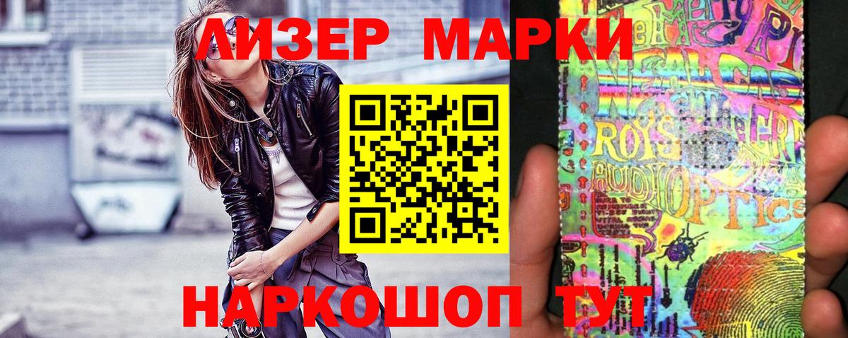 Марки N-bome 1500мкг Вышний Волочёк