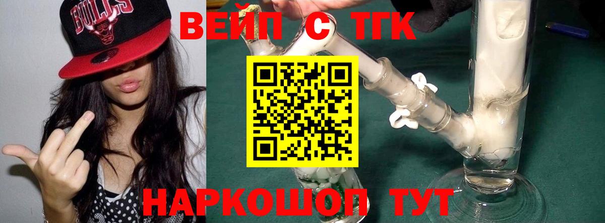 Вышний Волочёк  Дистиллят ТГК вейп  Вход с VPN 