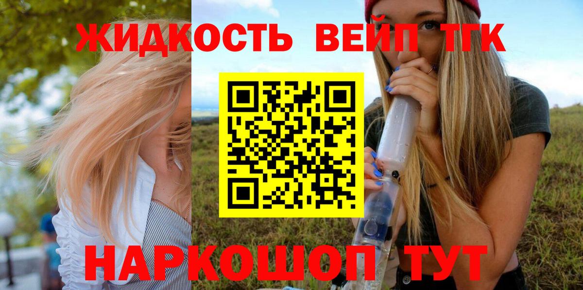 Дистиллят ТГК вейп с тгк Вышний Волочёк
